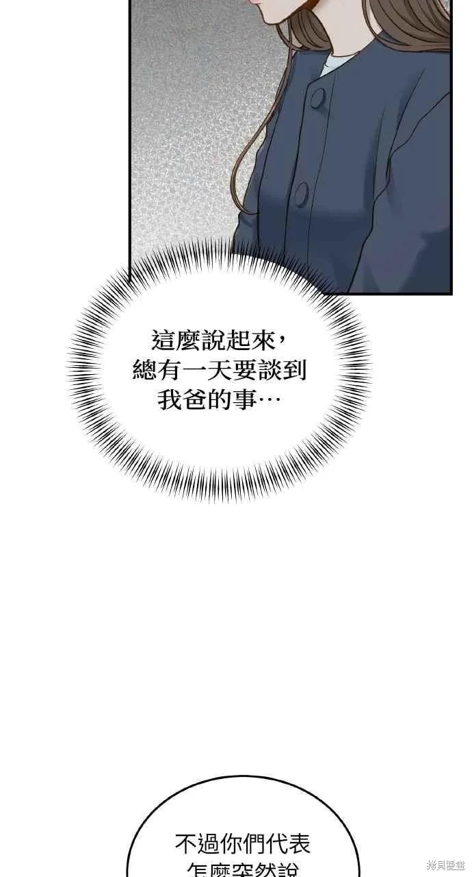 即使你知道这很疯狂 第30话 第32页