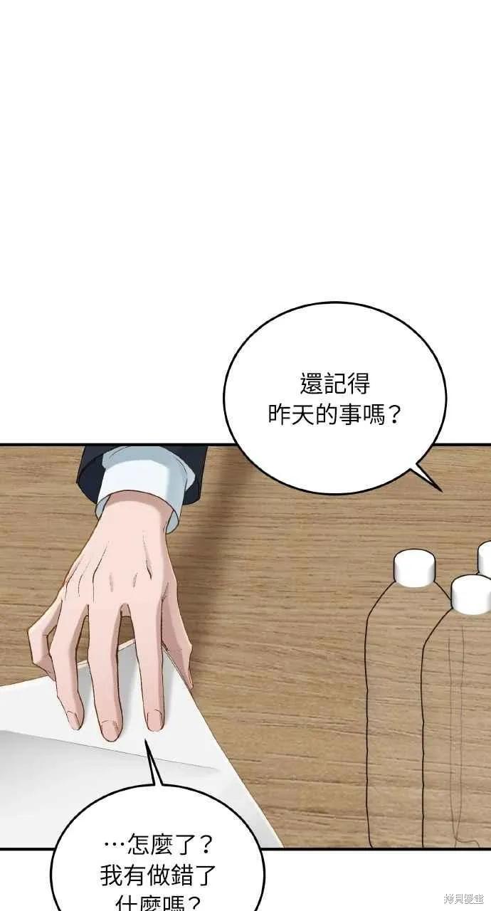 即使你知道这很疯狂 第31话 第50页