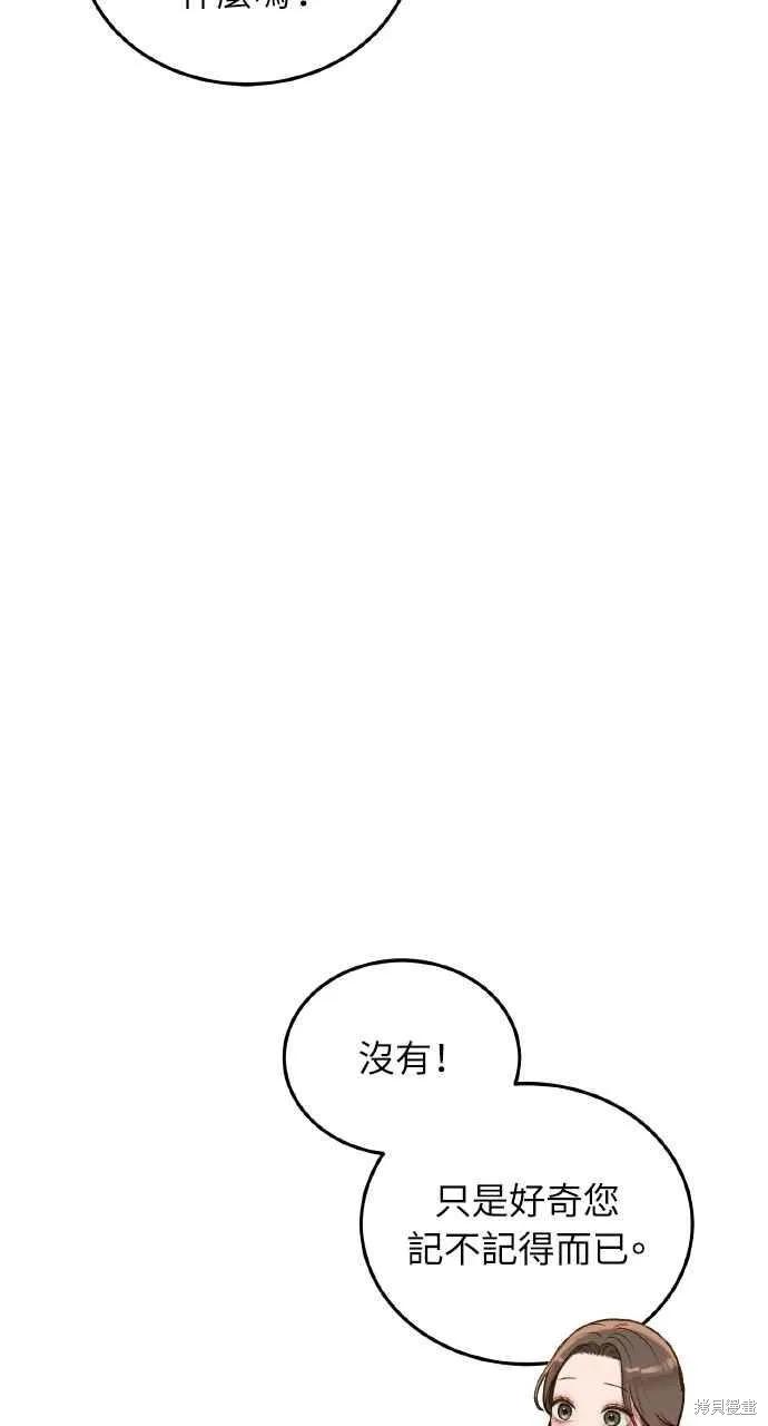 即使你知道这很疯狂 第31话 第51页