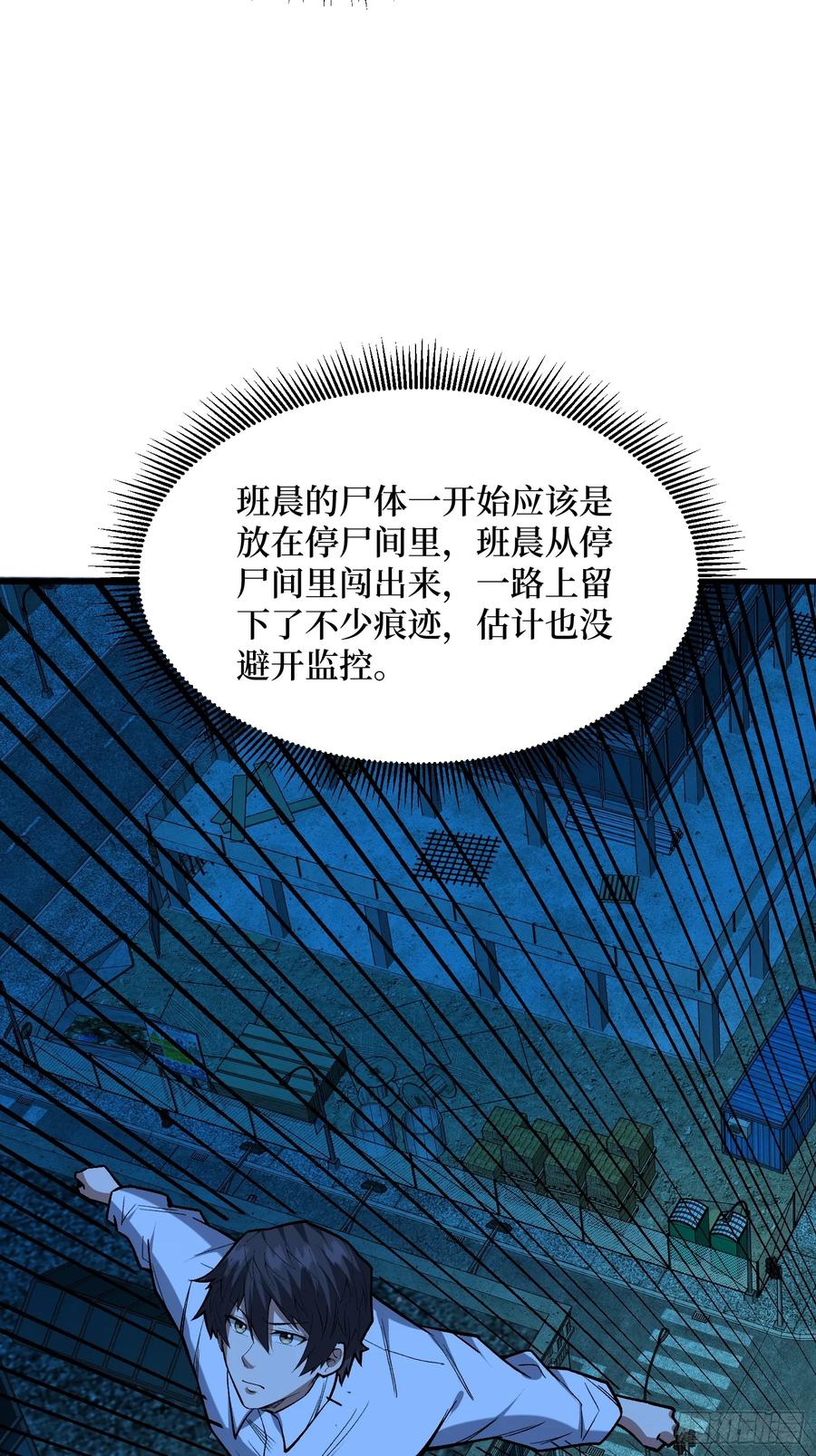 《我真不是反派大佬》第329话 镜子 第12页