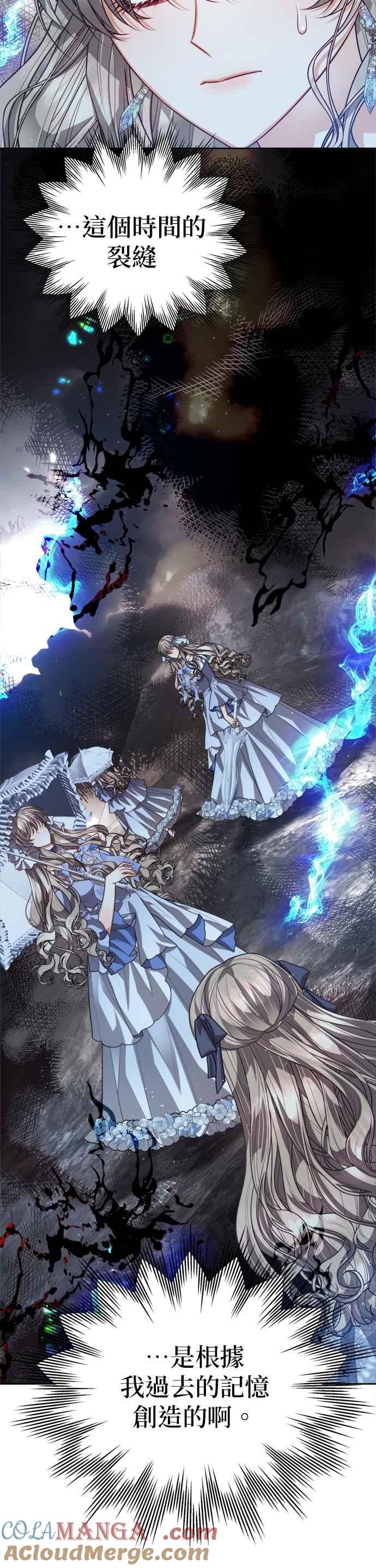 刀尖之吻 - 第99话 - 第25张图