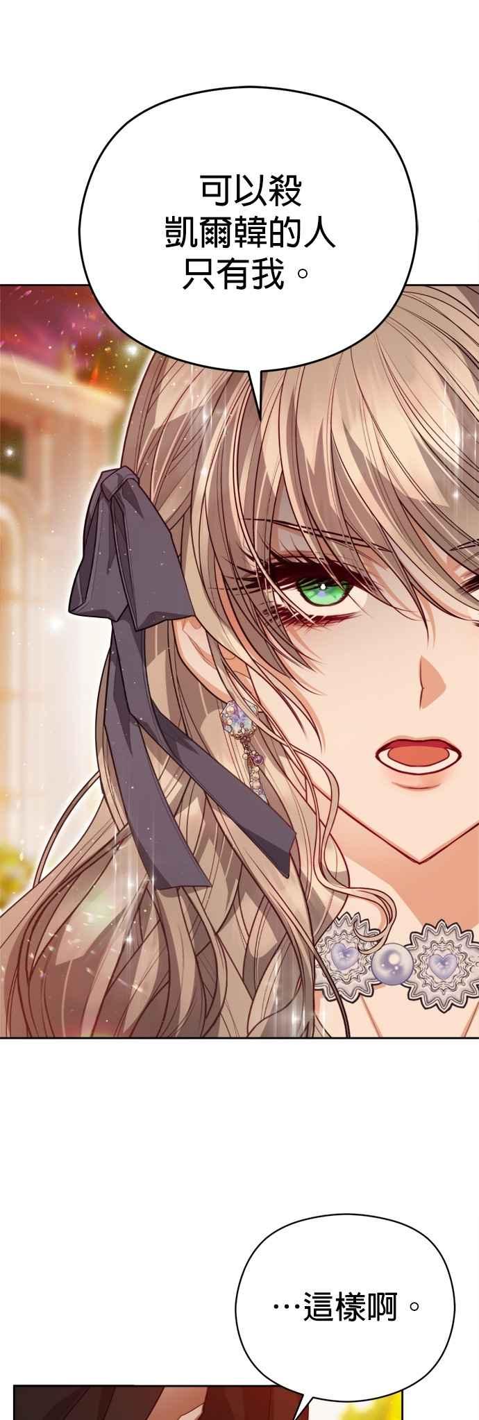 刀尖之吻 - 第99话 - 第18张图