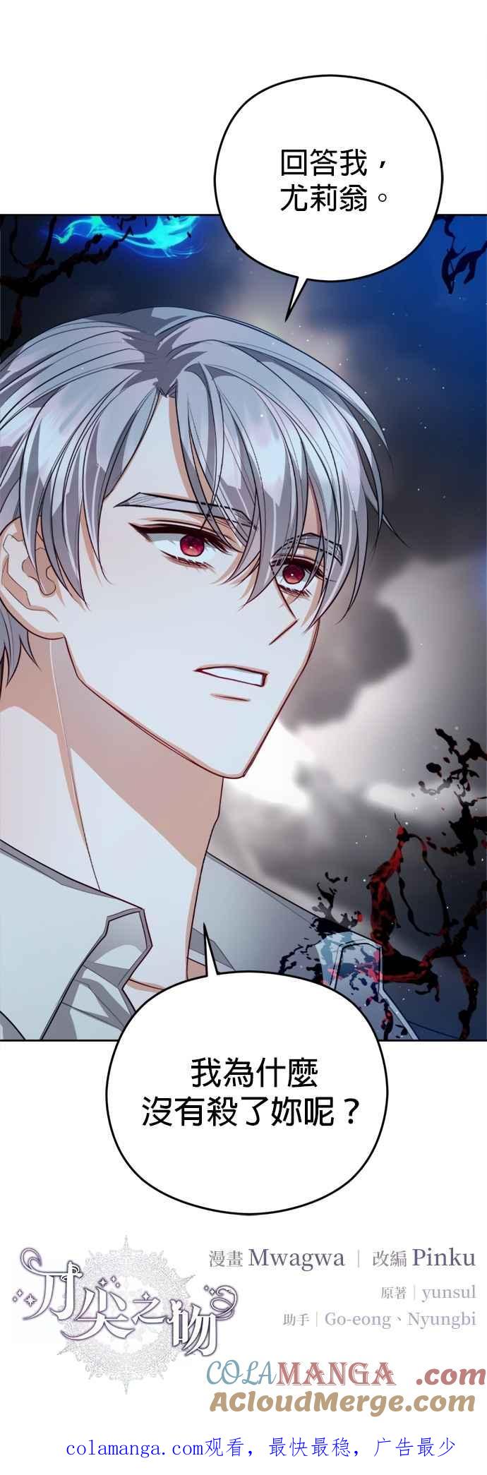 刀尖之吻 - 第99话 - 第37张图