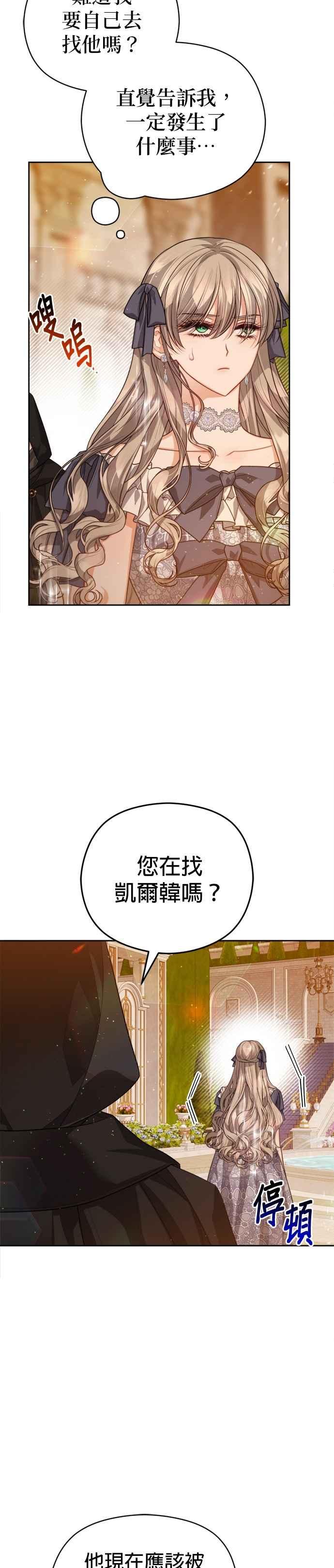 刀尖之吻 - 第99话 - 第14张图