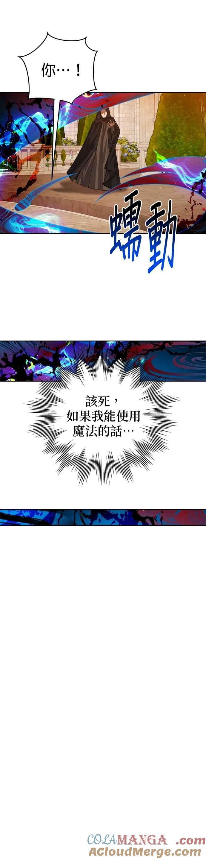 刀尖之吻 - 第99话 - 第23张图