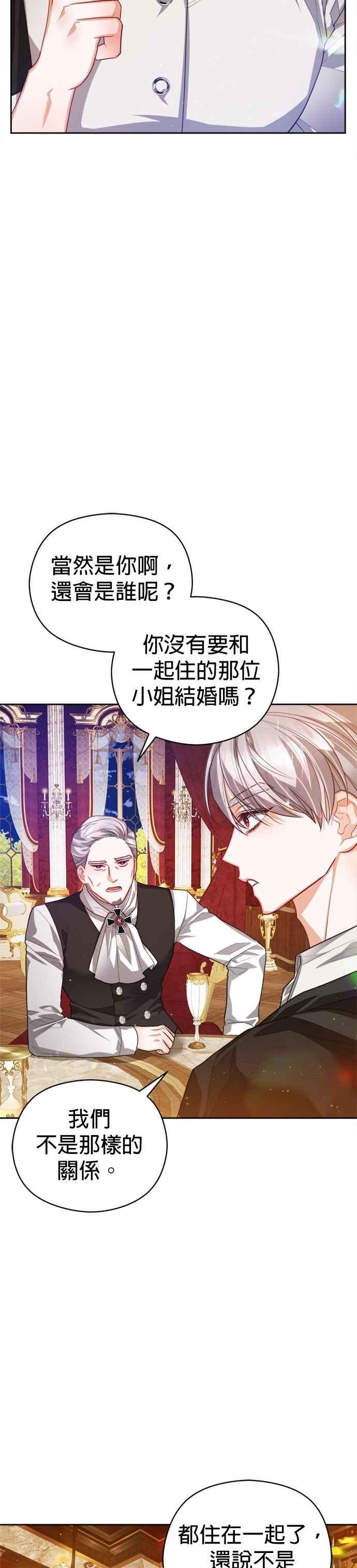 刀尖之吻 - 第99话 - 第2张图