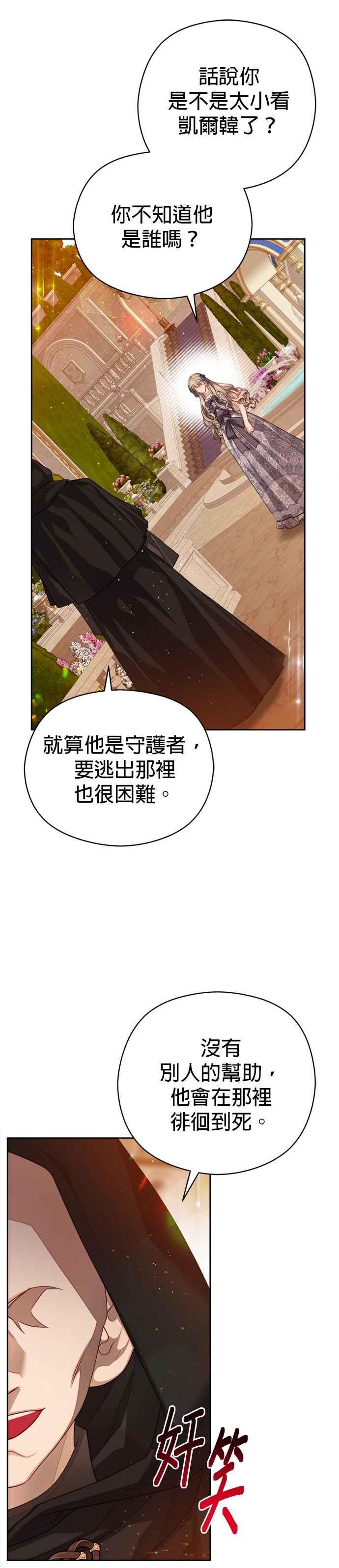 刀尖之吻 - 第99话 - 第16张图