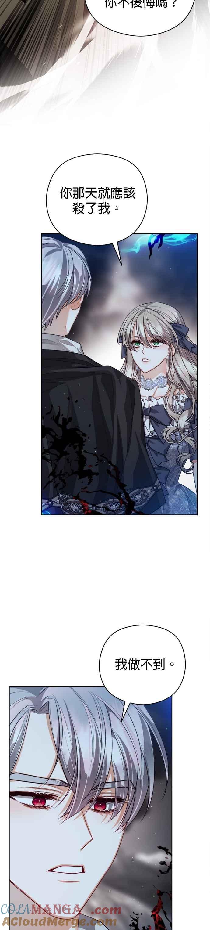 刀尖之吻 - 第99话 - 第35张图