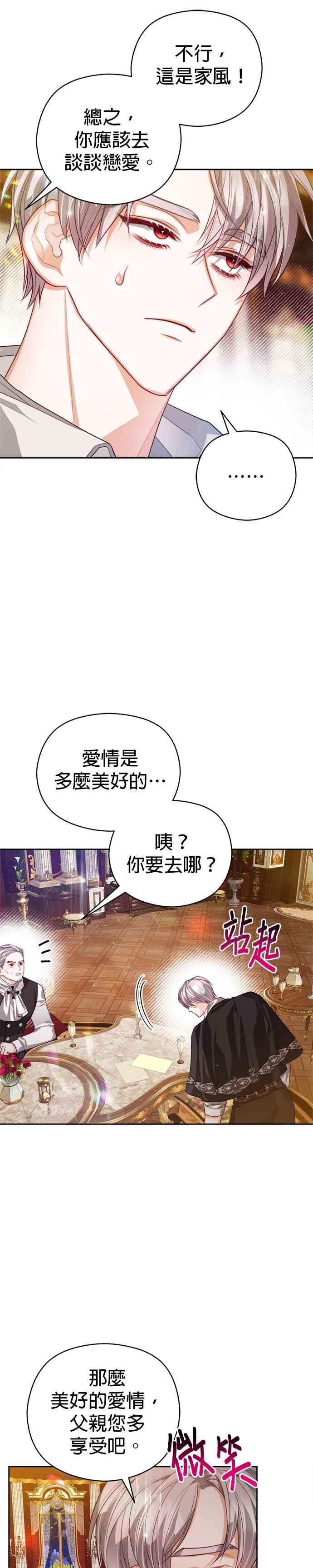 刀尖之吻 - 第99话 - 第4张图