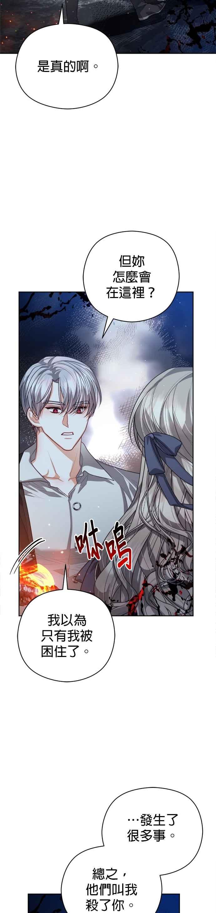 刀尖之吻 - 第99话 - 第32张图