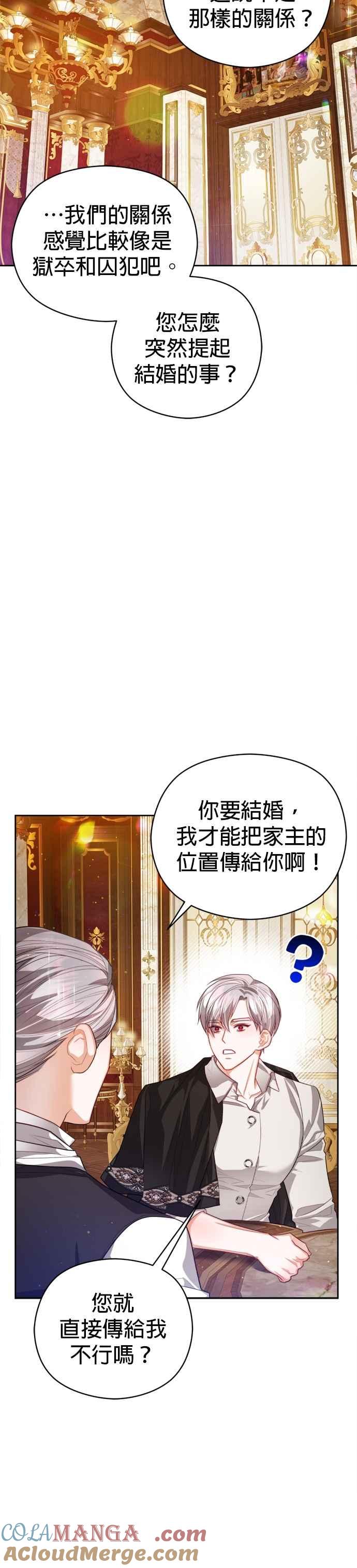 刀尖之吻 - 第99话 - 第3张图