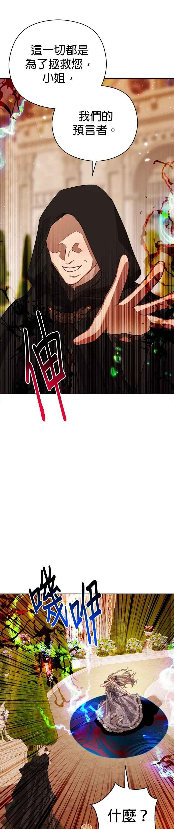 刀尖之吻 - 第99话 - 第20张图