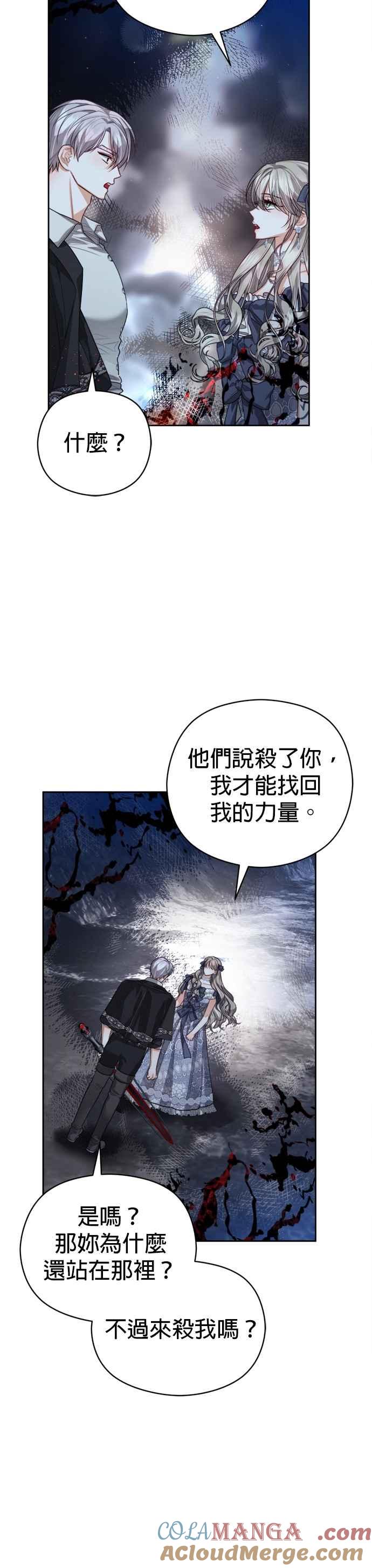 刀尖之吻 - 第99话 - 第33张图