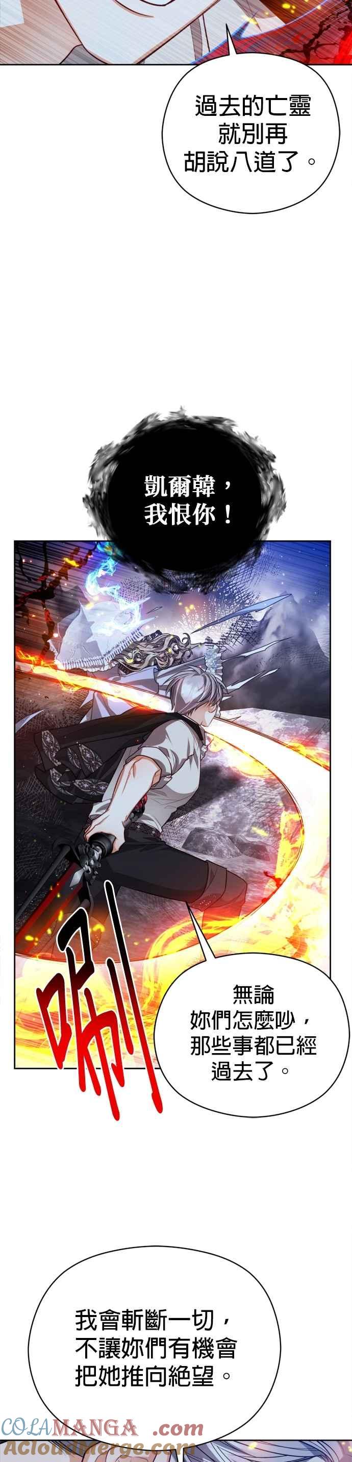 刀尖之吻 - 第99话 - 第29张图