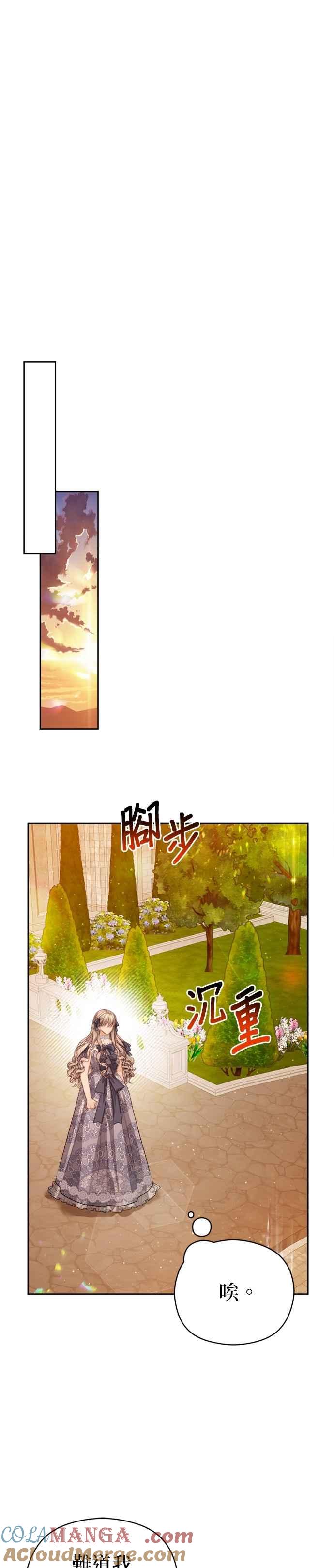 刀尖之吻 - 第99话 - 第13张图