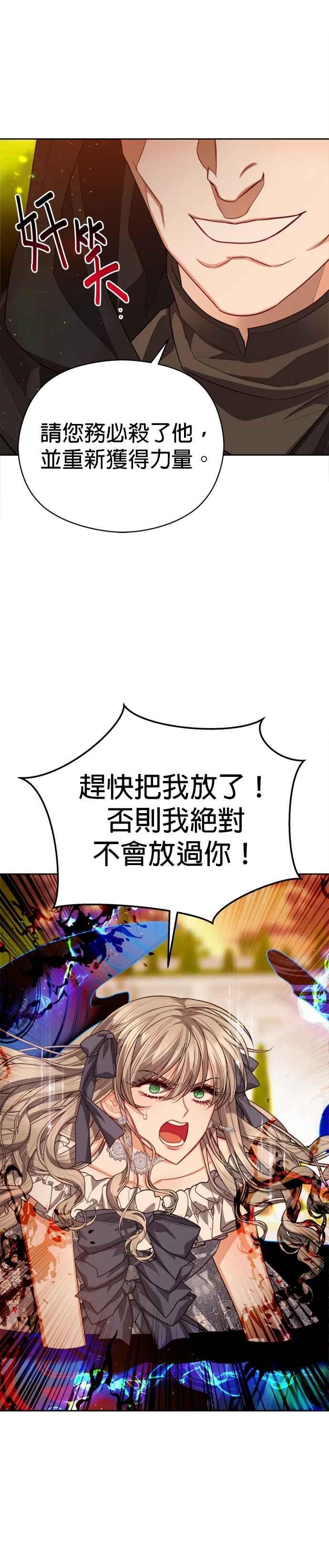 刀尖之吻 - 第99话 - 第22张图