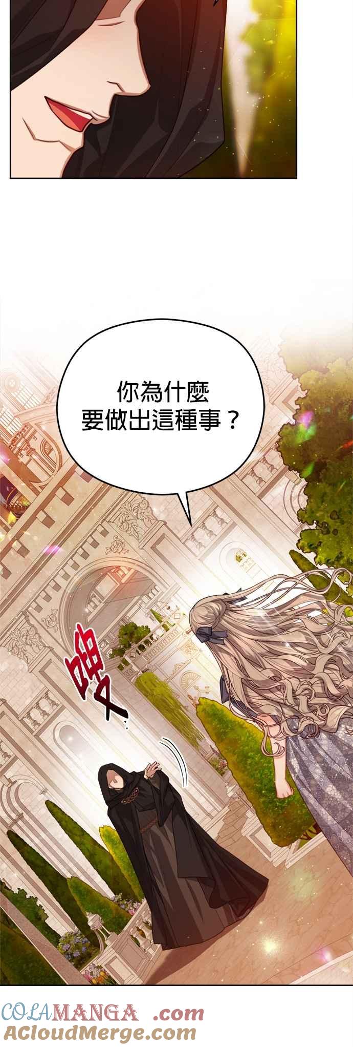 刀尖之吻 - 第99话 - 第19张图