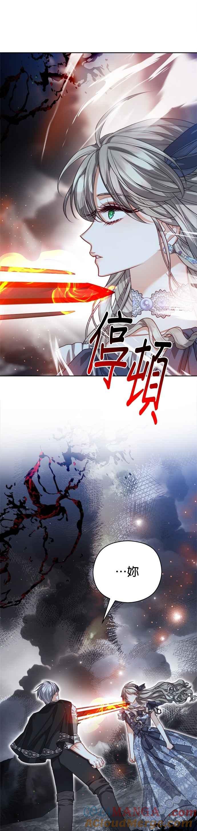 刀尖之吻 - 第99话 - 第31张图