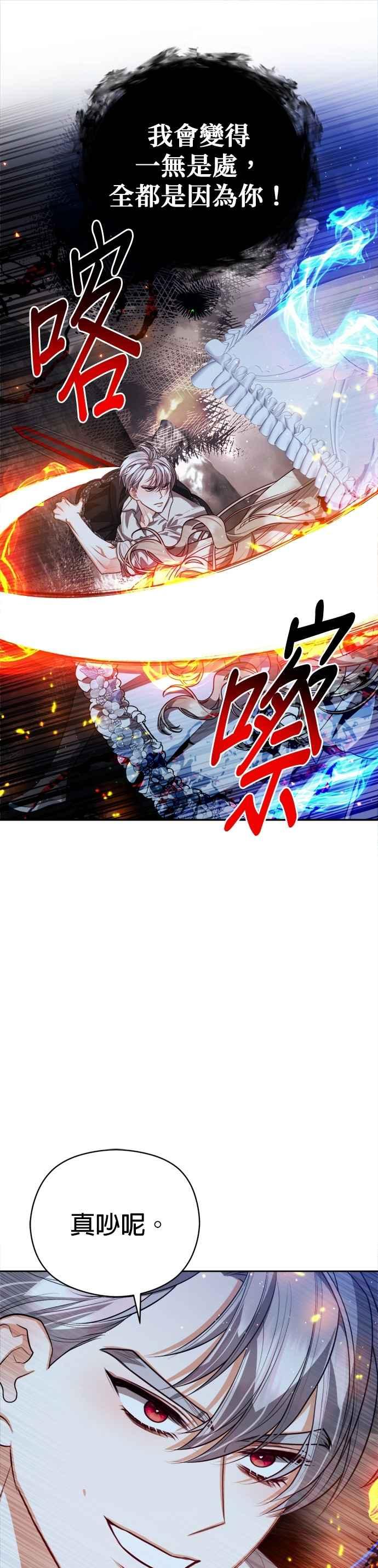 刀尖之吻 - 第99话 - 第28张图