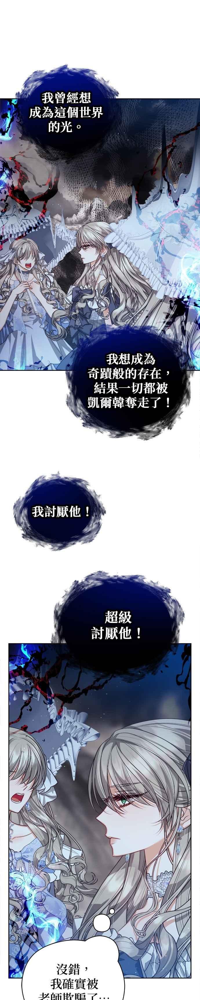 刀尖之吻 - 第99话 - 第26张图