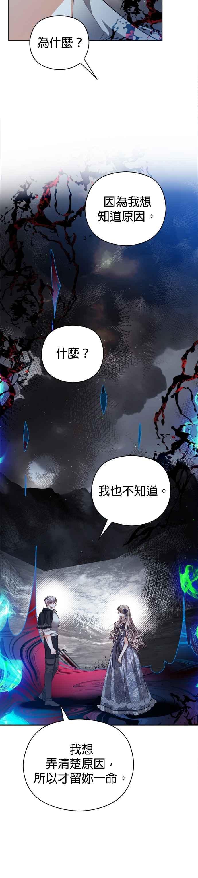 刀尖之吻 - 第99话 - 第36张图