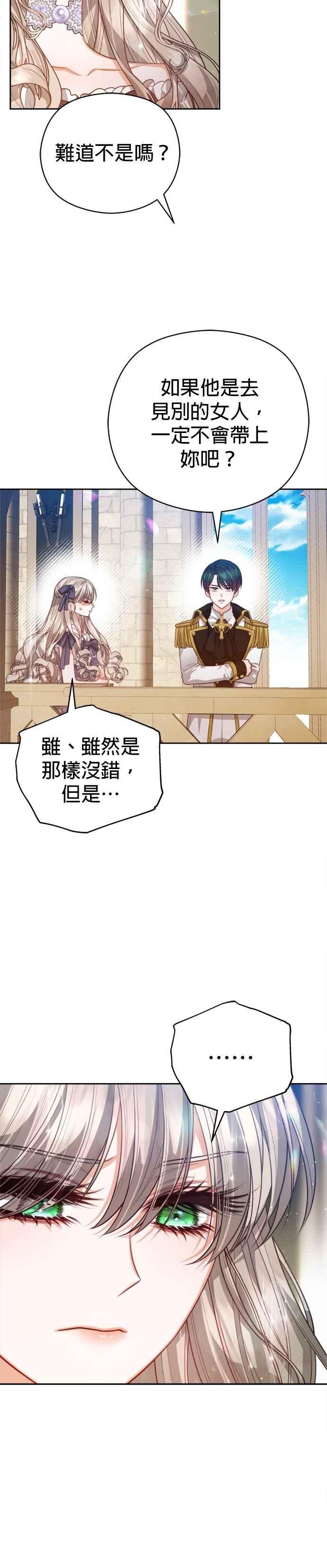 刀尖之吻 - 第99话 - 第12张图