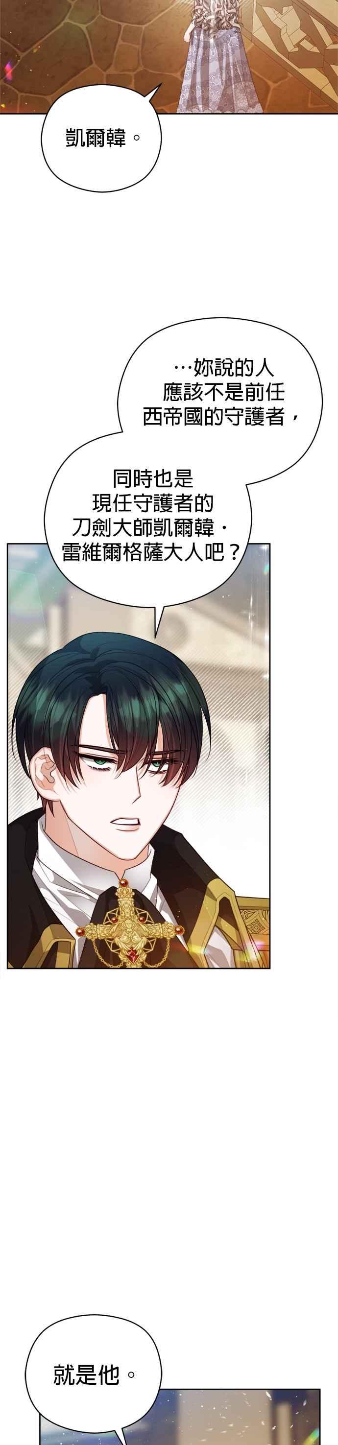 刀尖之吻 - 第99话 - 第8张图