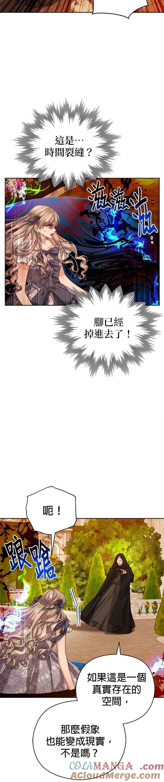 刀尖之吻 - 第99话 - 第21张图