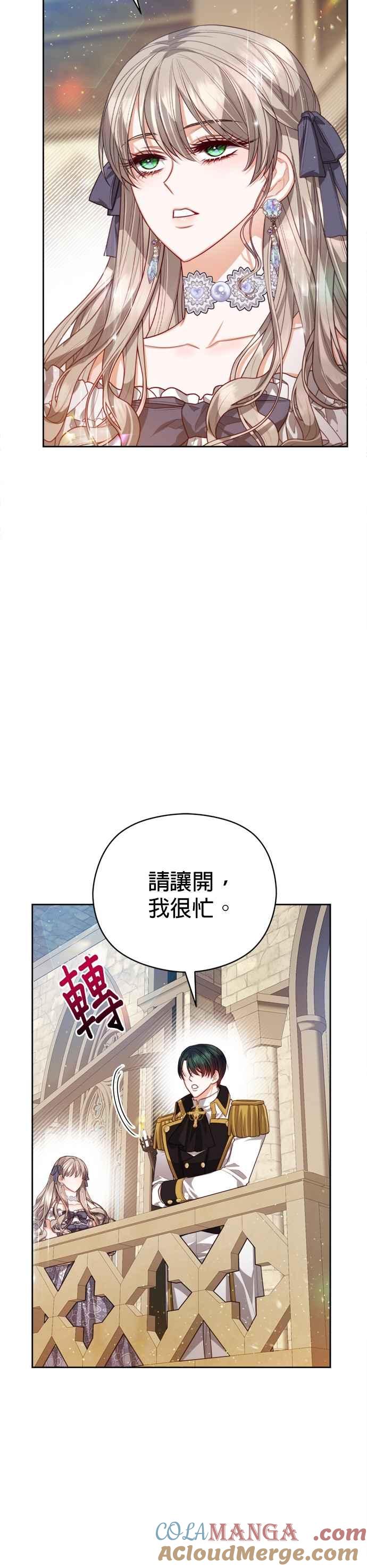 刀尖之吻 - 第99话 - 第9张图