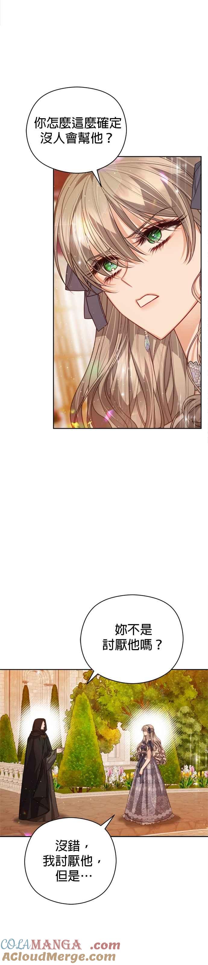 刀尖之吻 - 第99话 - 第17张图