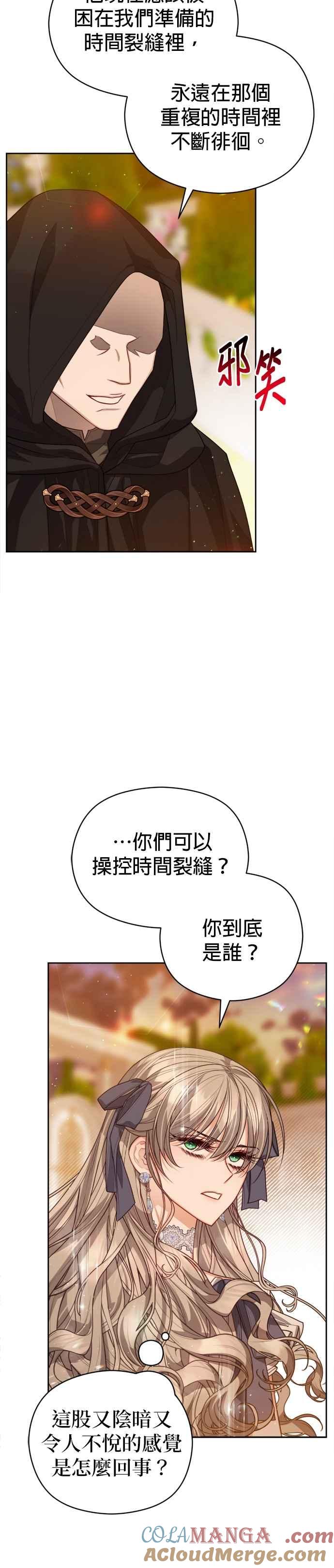 刀尖之吻 - 第99话 - 第15张图