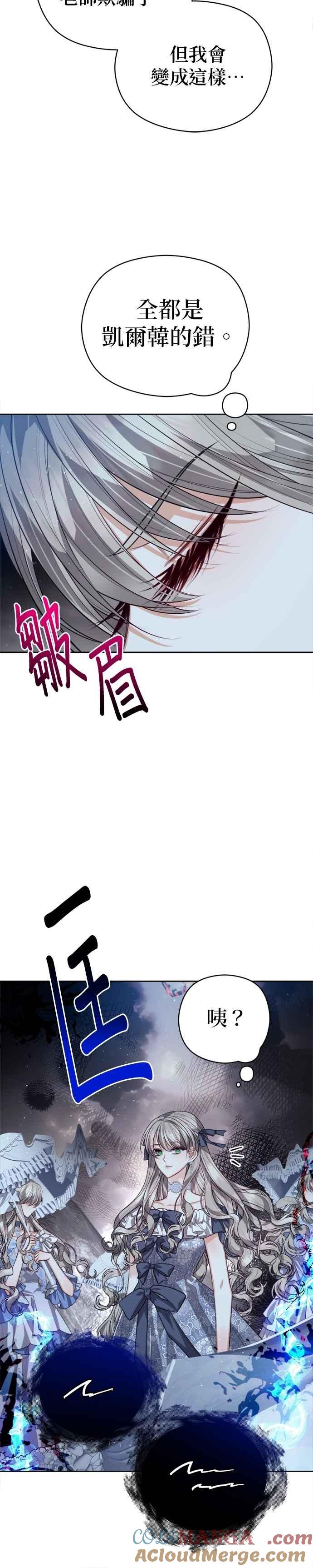 刀尖之吻 - 第99话 - 第27张图