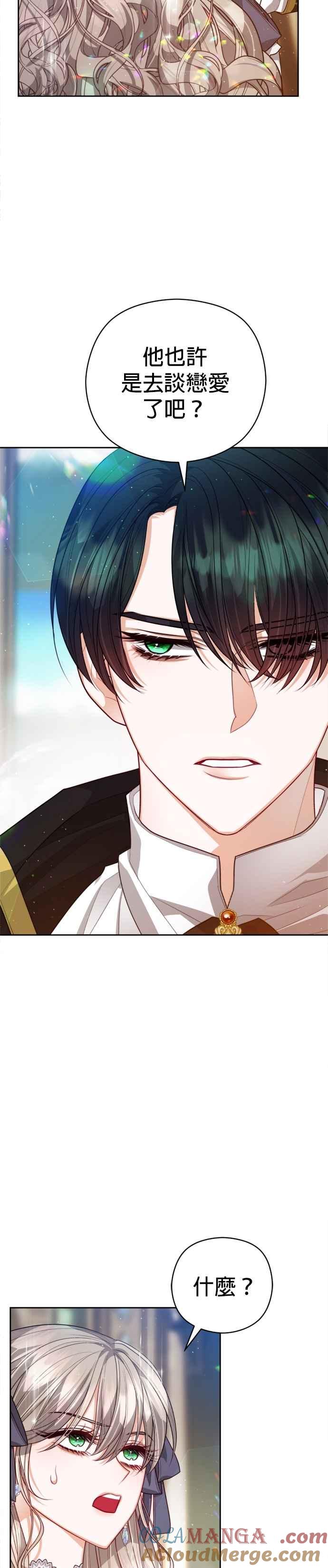 刀尖之吻 - 第99话 - 第11张图