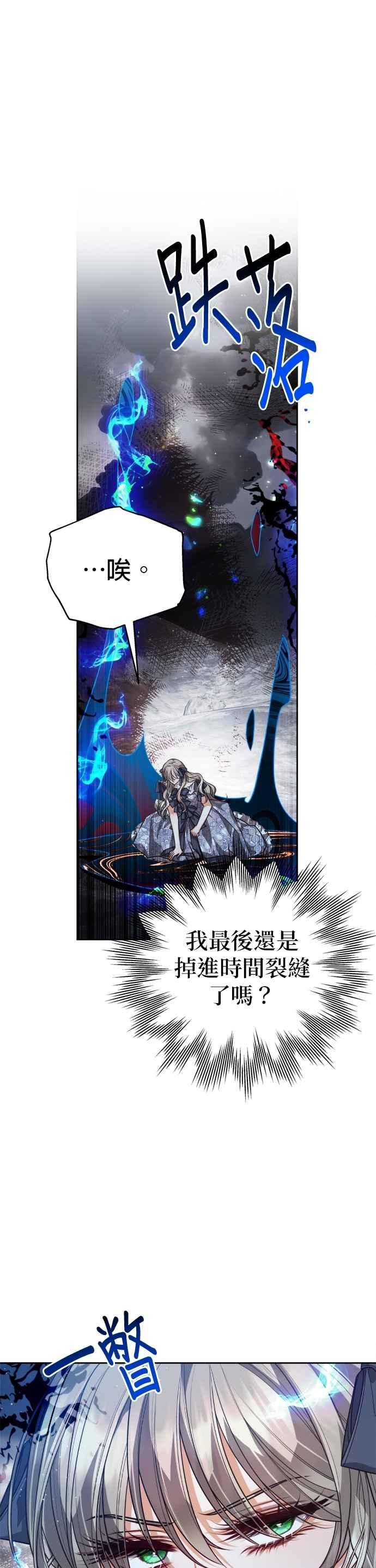 刀尖之吻 - 第99话 - 第24张图