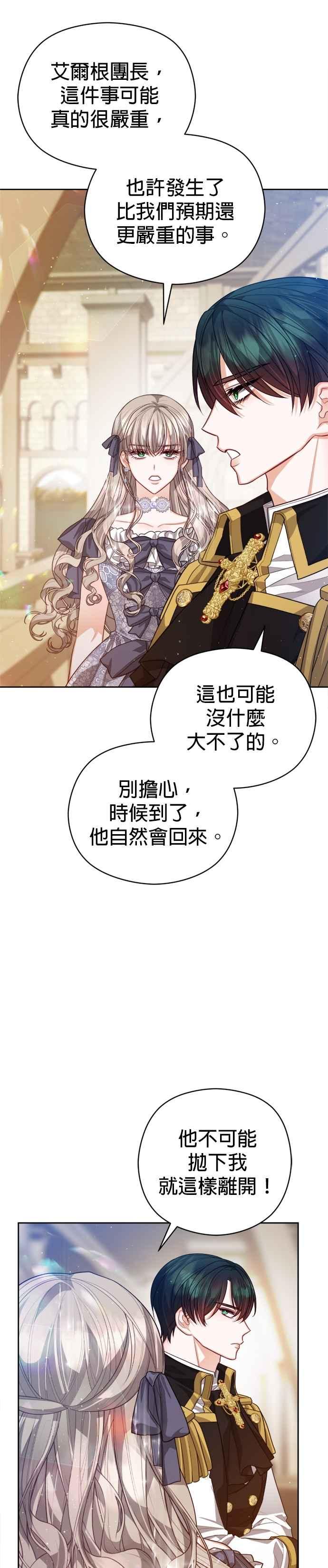 刀尖之吻 - 第99话 - 第10张图