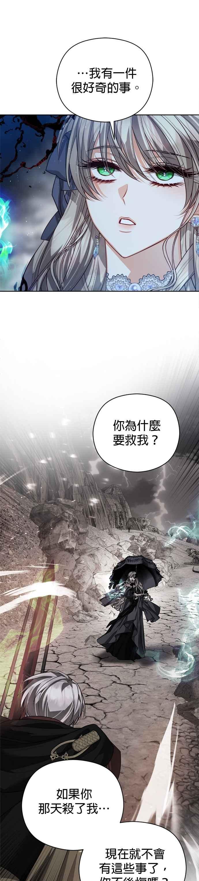 刀尖之吻 - 第99话 - 第34张图