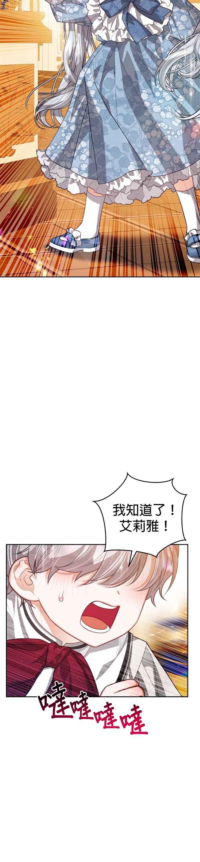 刀尖之吻 - 第101话(最终话) - 第28张图