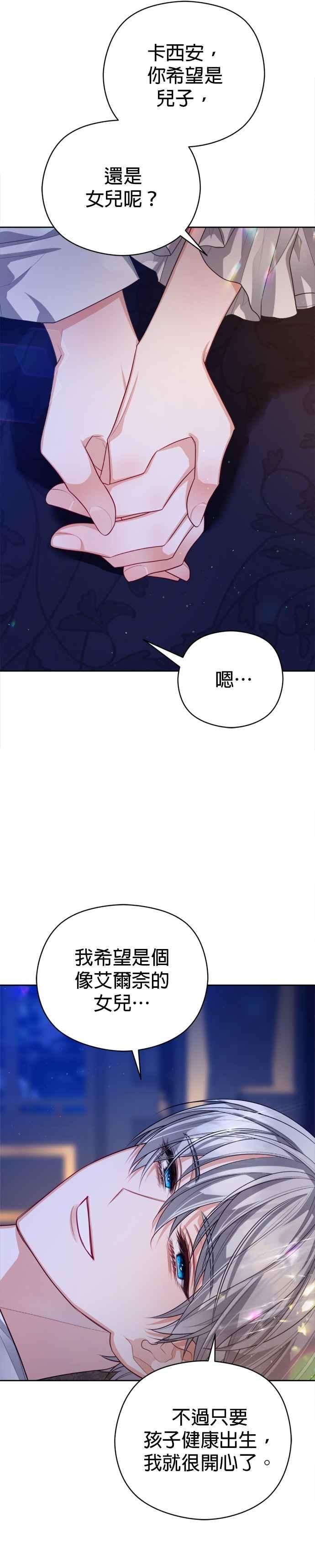 刀尖之吻 - 第101话(最终话) - 第8张图