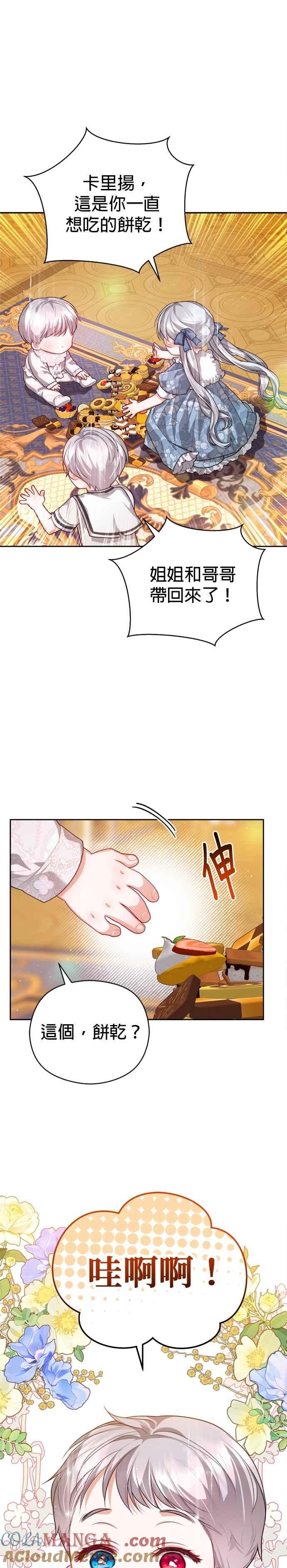 刀尖之吻 - 第101话(最终话) - 第35张图