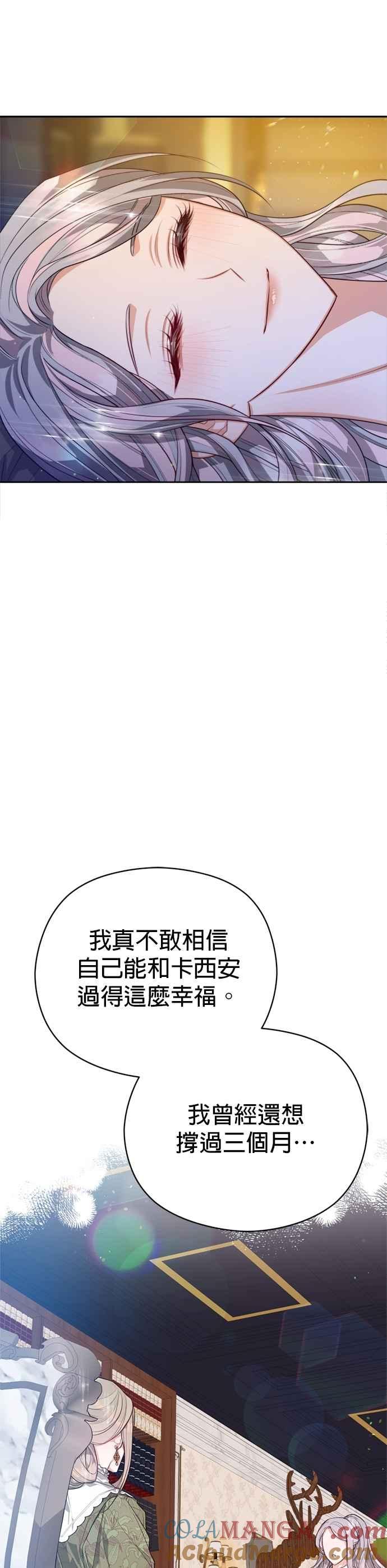 刀尖之吻 - 第101话(最终话) - 第9张图