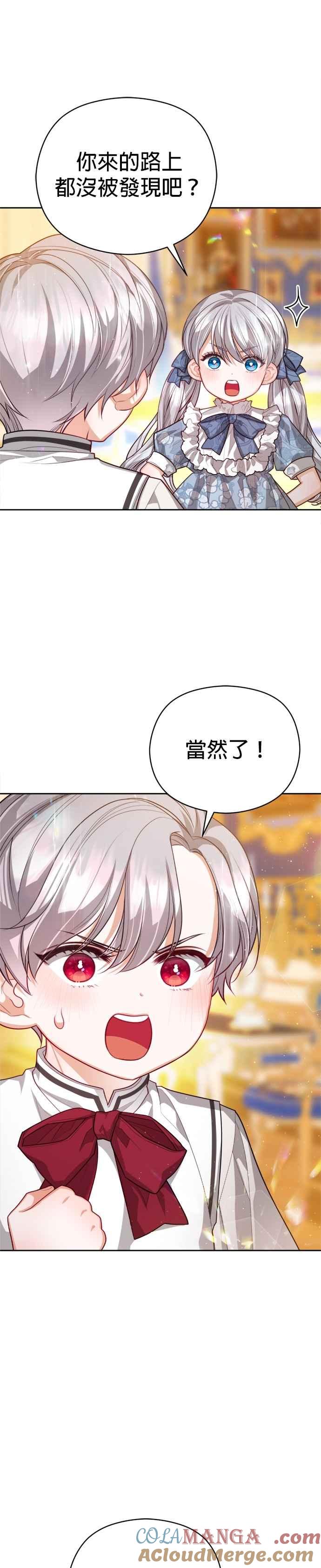 刀尖之吻 - 第101话(最终话) - 第29张图