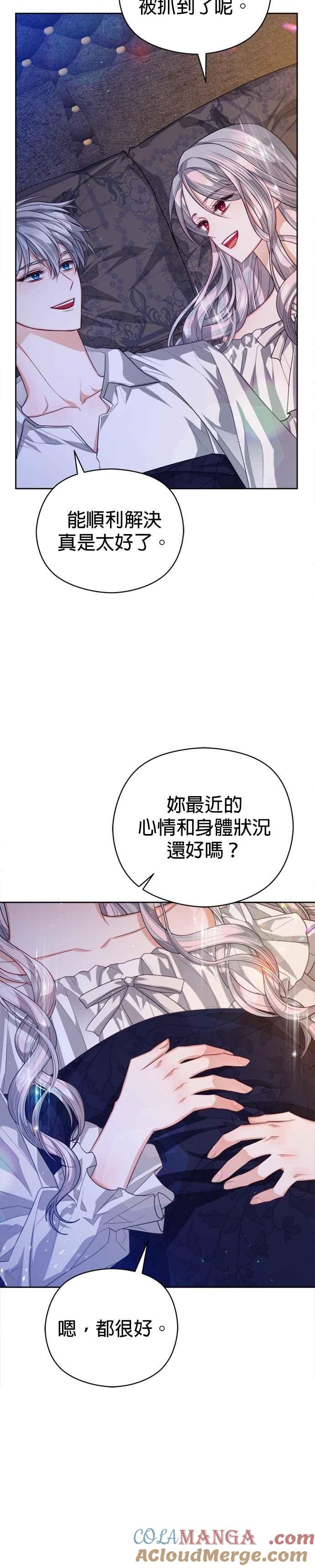 刀尖之吻 - 第101话(最终话) - 第7张图