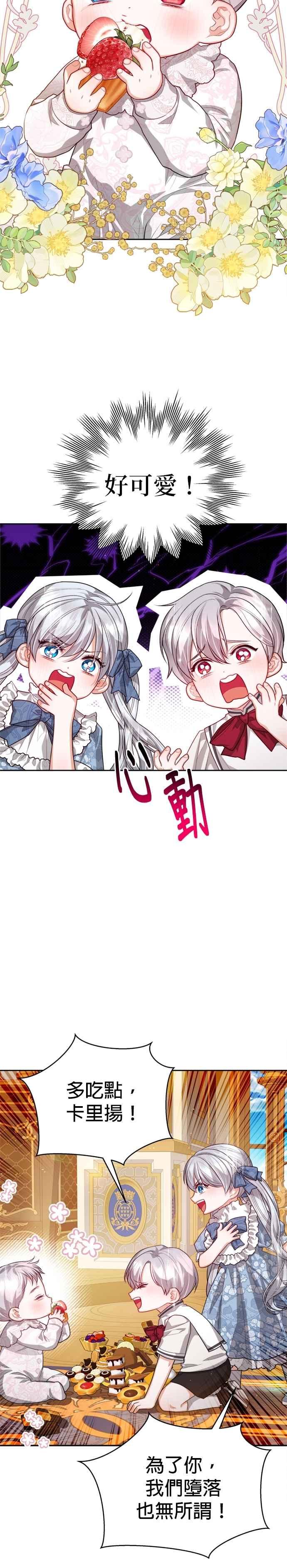 刀尖之吻 - 第101话(最终话) - 第36张图