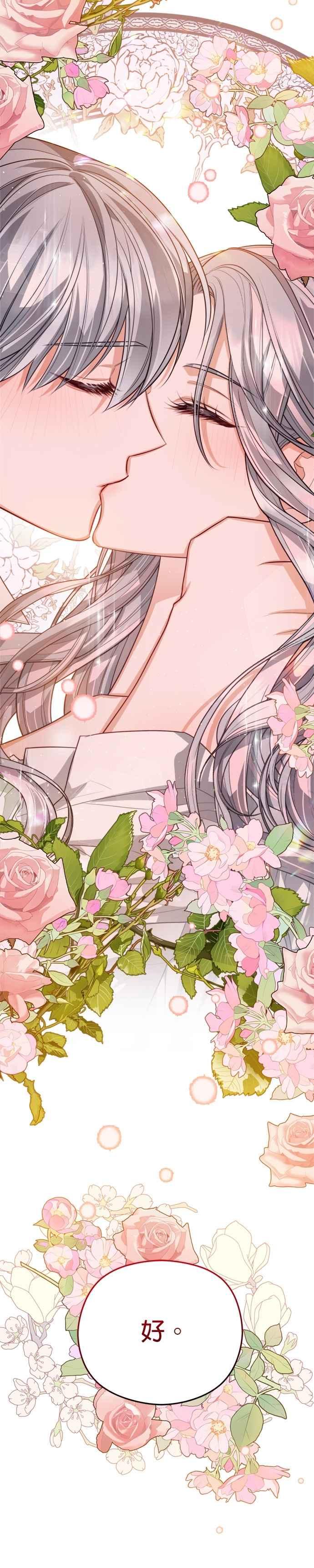 刀尖之吻 - 第101话(最终话) - 第14张图