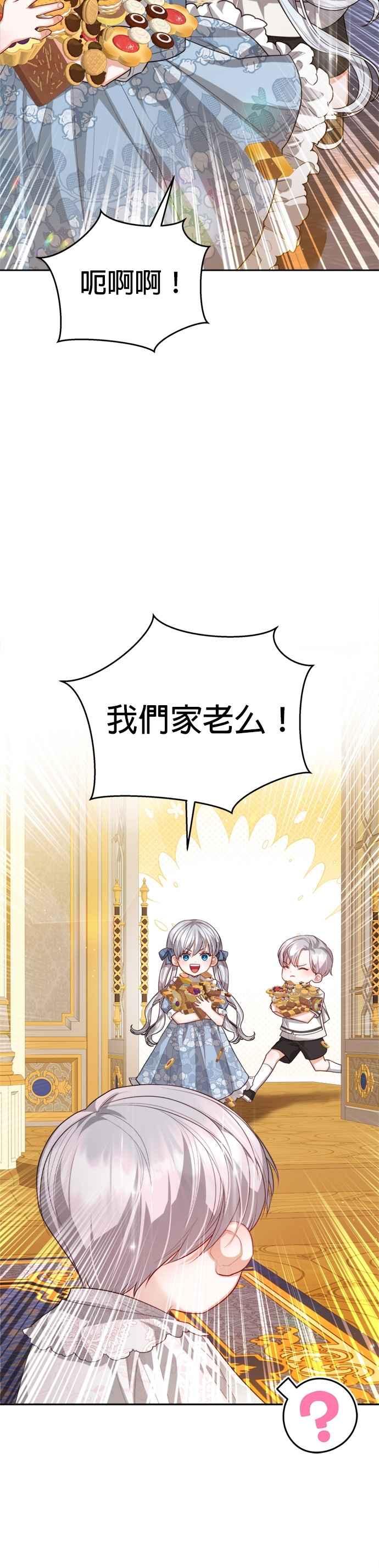 刀尖之吻 - 第101话(最终话) - 第34张图