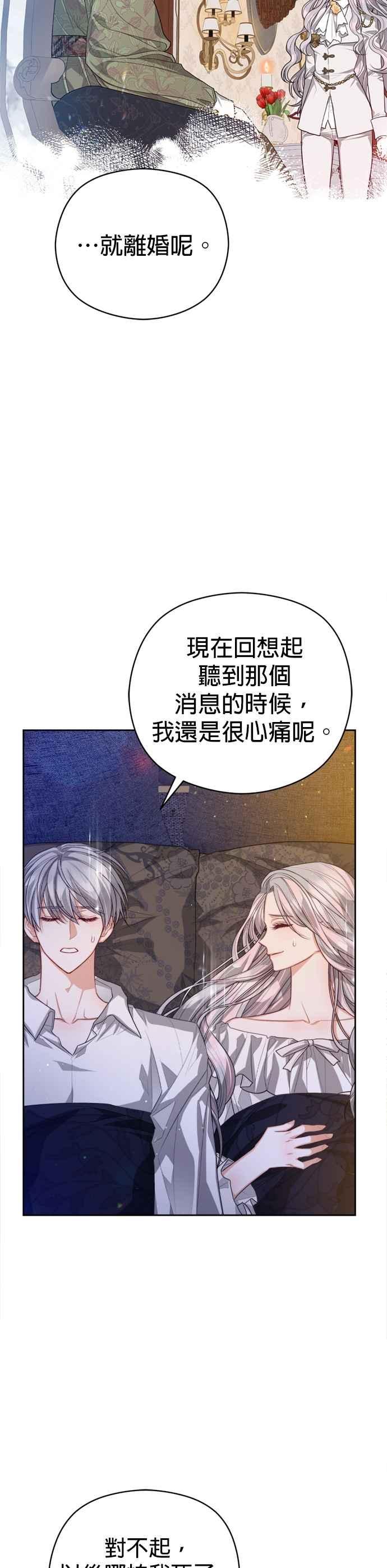 刀尖之吻 - 第101话(最终话) - 第10张图