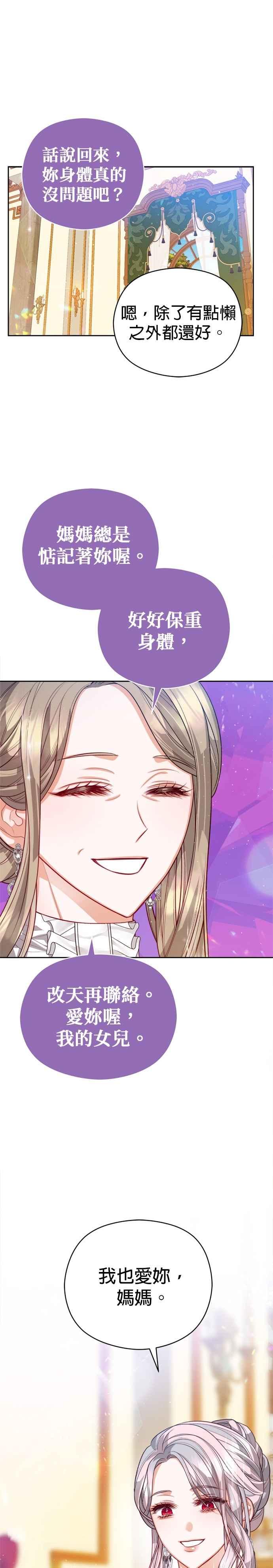 刀尖之吻 - 第101话(最终话) - 第4张图