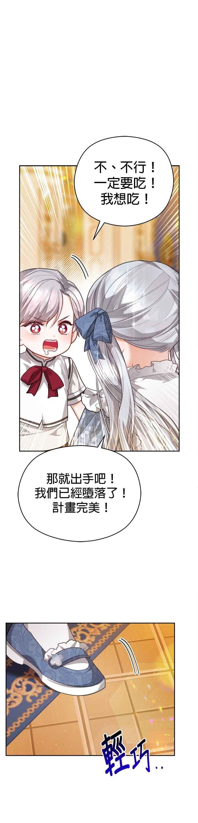 刀尖之吻 - 第101话(最终话) - 第32张图