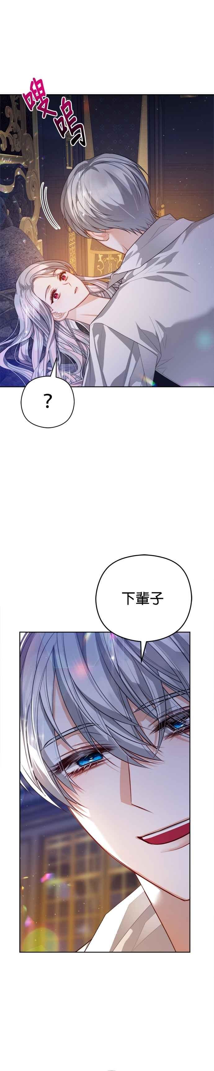 刀尖之吻 - 第101话(最终话) - 第12张图