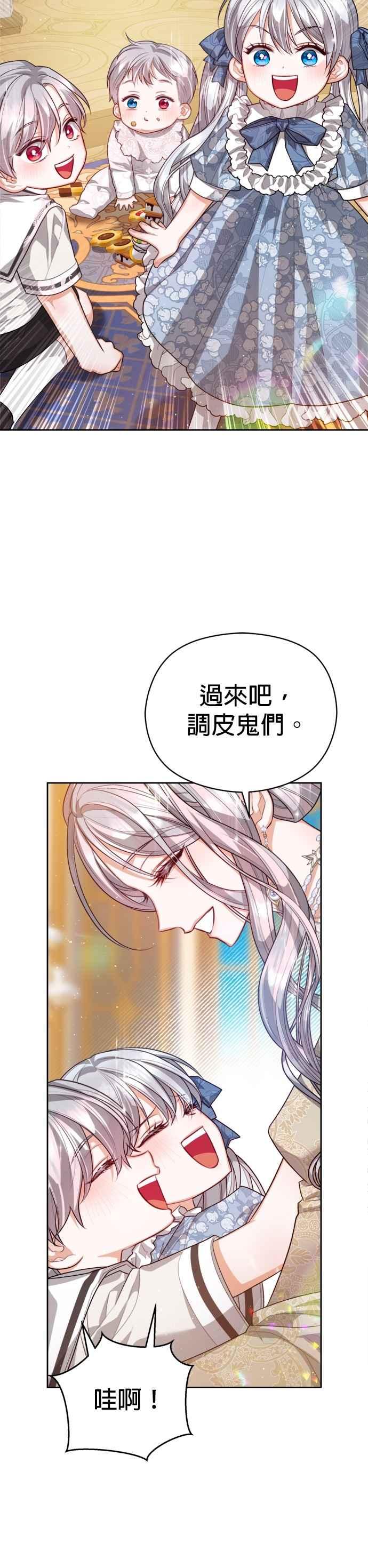 刀尖之吻 - 第101话(最终话) - 第38张图